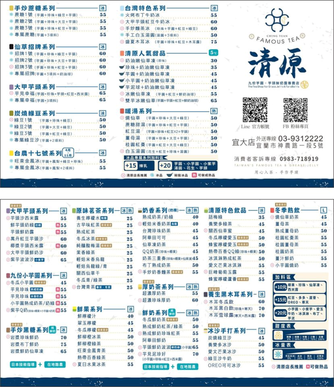 清原芋圓 宜大店