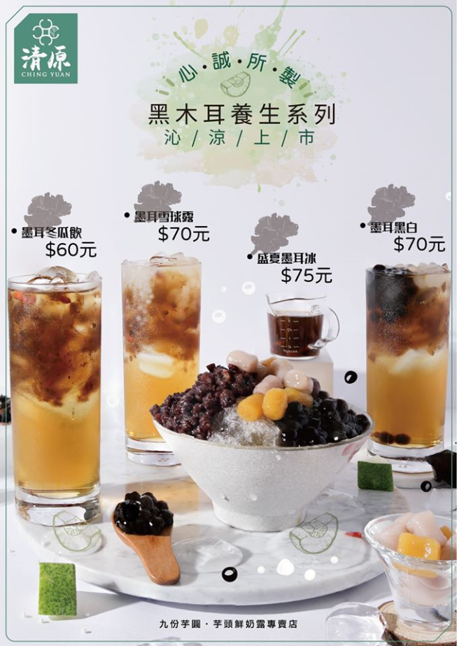 清原芋圓 宜大店