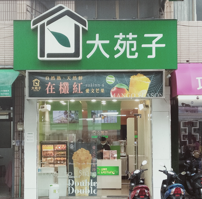 大苑子-彰化大埔店
