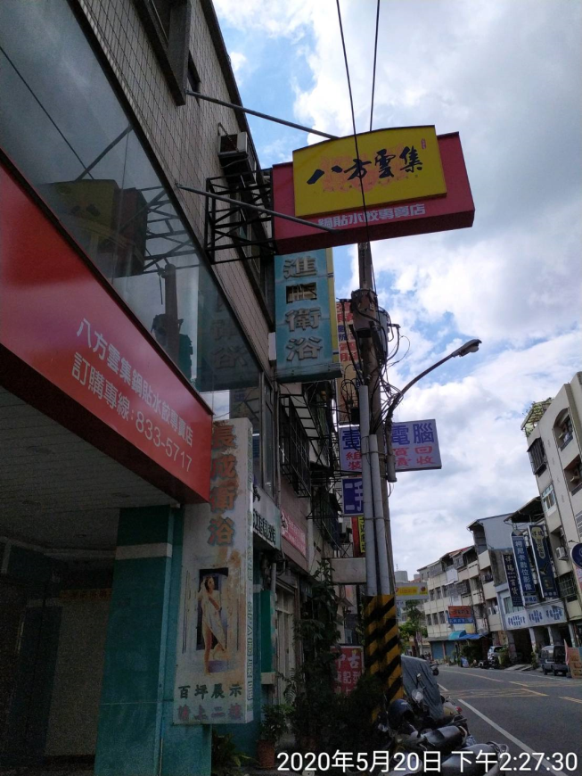 八方雲集員林大同店