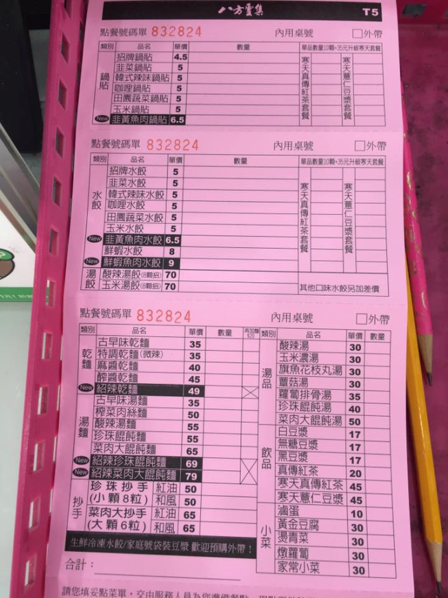 八方雲集員林大同店