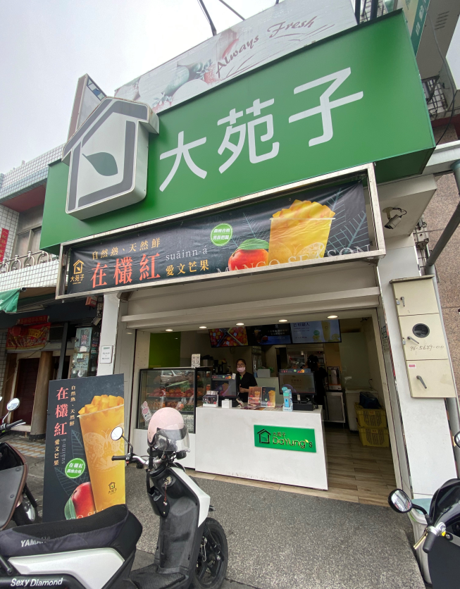 大苑子-社頭店
