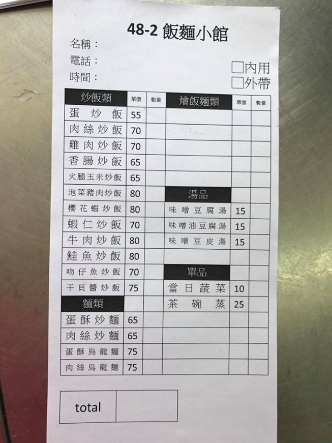 48-2飯麵小館