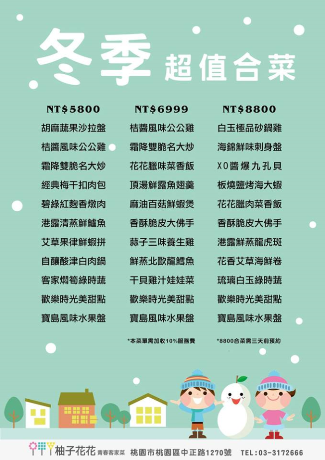 柚子花花青春客家菜 - 桃園