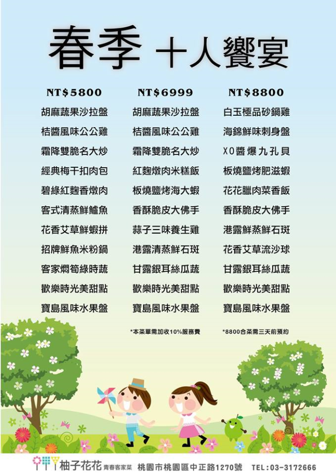 柚子花花青春客家菜 - 桃園