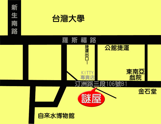 謎屋拼圖