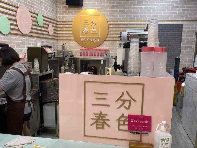 三分春色-中庄店
