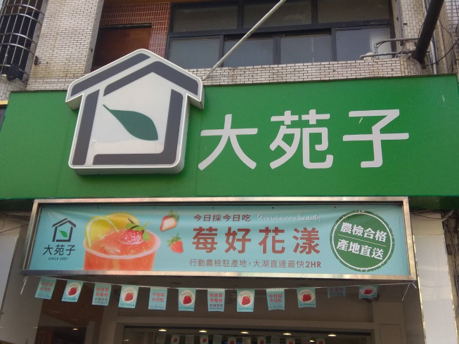 大苑子北斗店