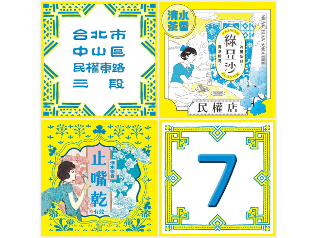 清水茶香-民權店