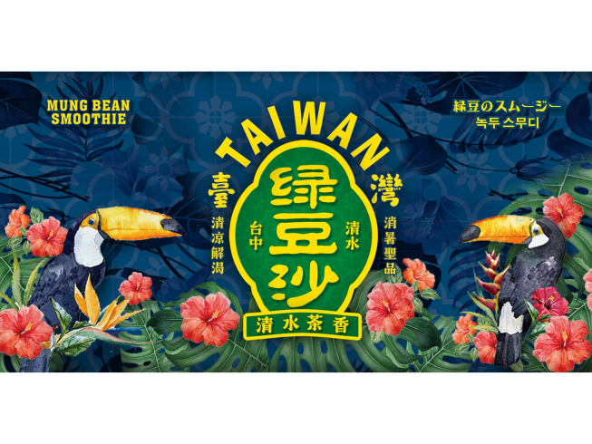 清水茶香-民權店