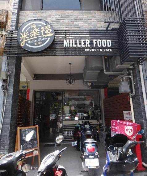 米樂福 Miller Food
