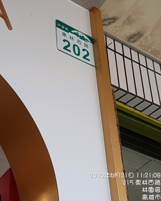 三分春色林園店