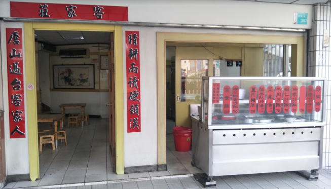 客家莊客家美食