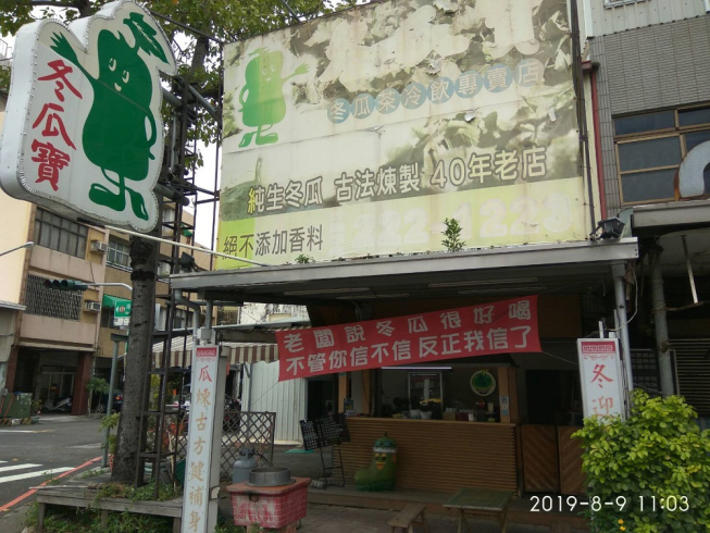 冬瓜寶冬瓜冷飲店(海安店)