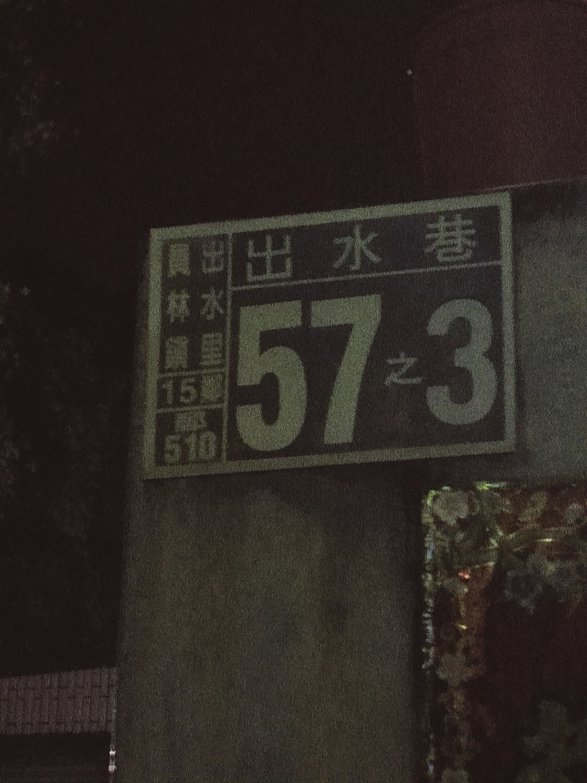 登遊土雞城