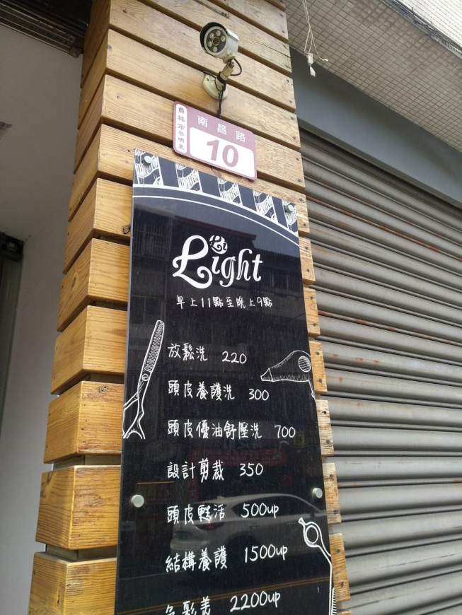 Li Light 髮妝沙龍
