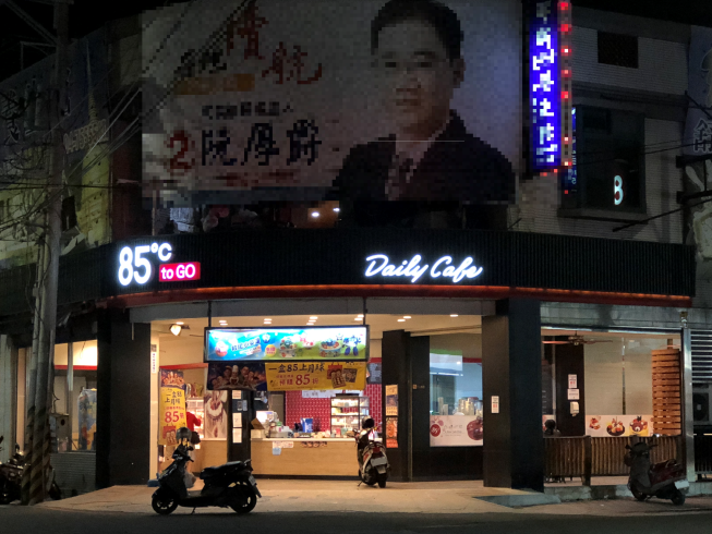 85度C 彰化和美店