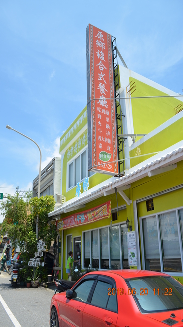 原鄉美食館