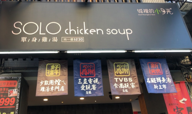 城裡的小月光單身雞湯