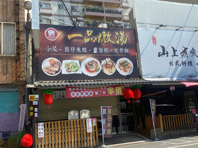 一品燉湯