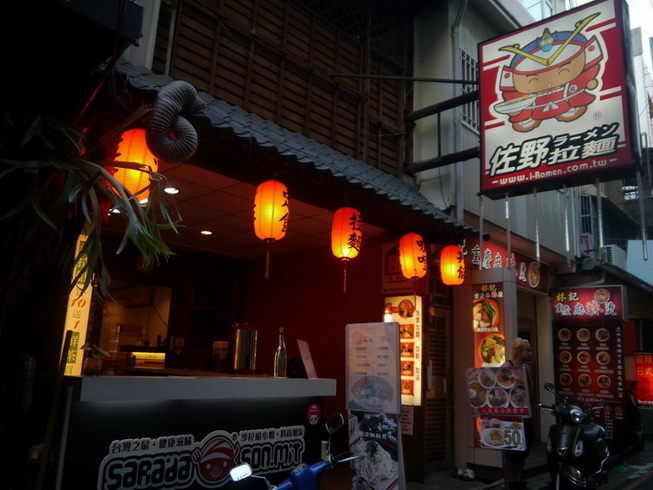 佐野拉麵一中店