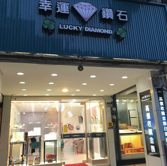 幸運鑽石-花蓮店