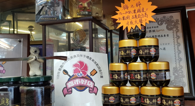 上紅丸梅製禮品專賣