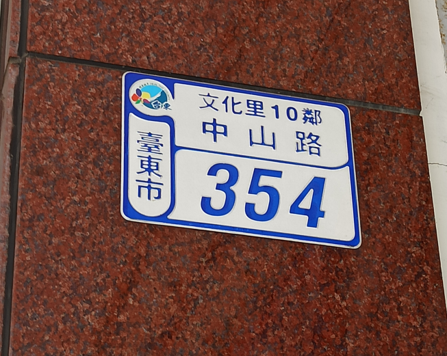 妙春中藥行