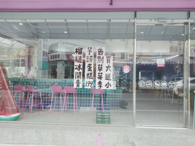 山風藍 義式冰淇淋