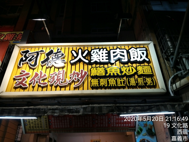 阿德火雞肉飯