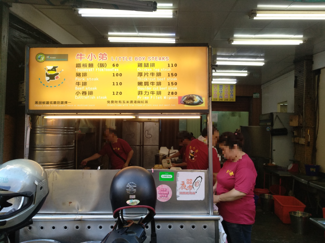 牛小弟牛排