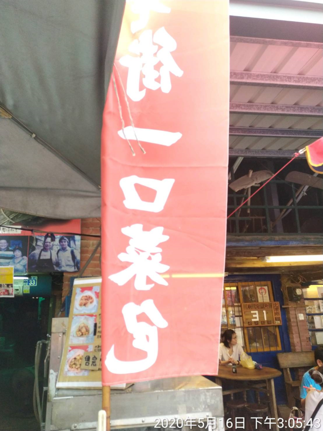 老街一口菜包