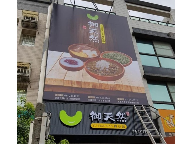 御天然綠豆湯-橋頭店