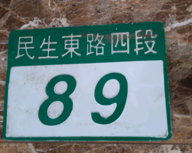 三道手烘焙坊-民生東路店