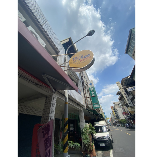 翔翎學苑傳藝布屋