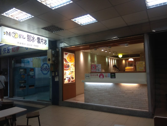 好奇營養豆花-大直店