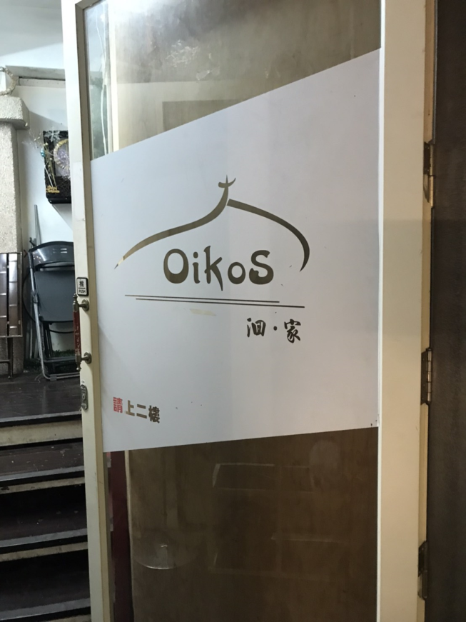 Oikos－牧師咖啡