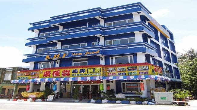 廣恆發海鮮餐廳