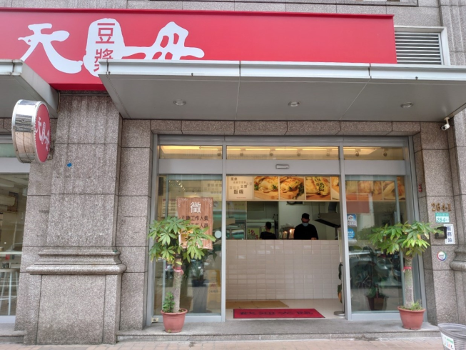 天母豆漿店