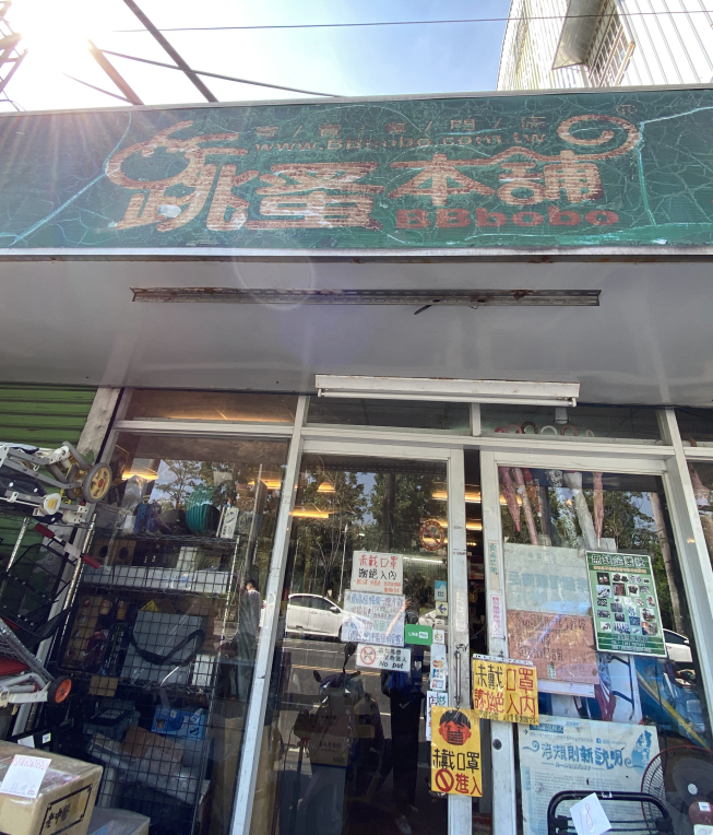 跳蚤本舖屏東大連舖