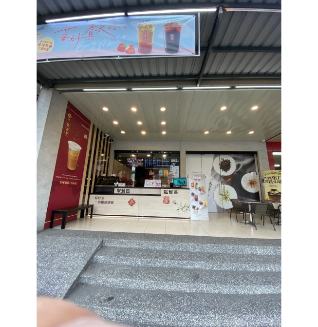 貢茶-東港中正店