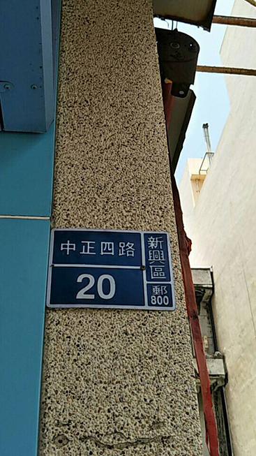 一之鄉 中正店