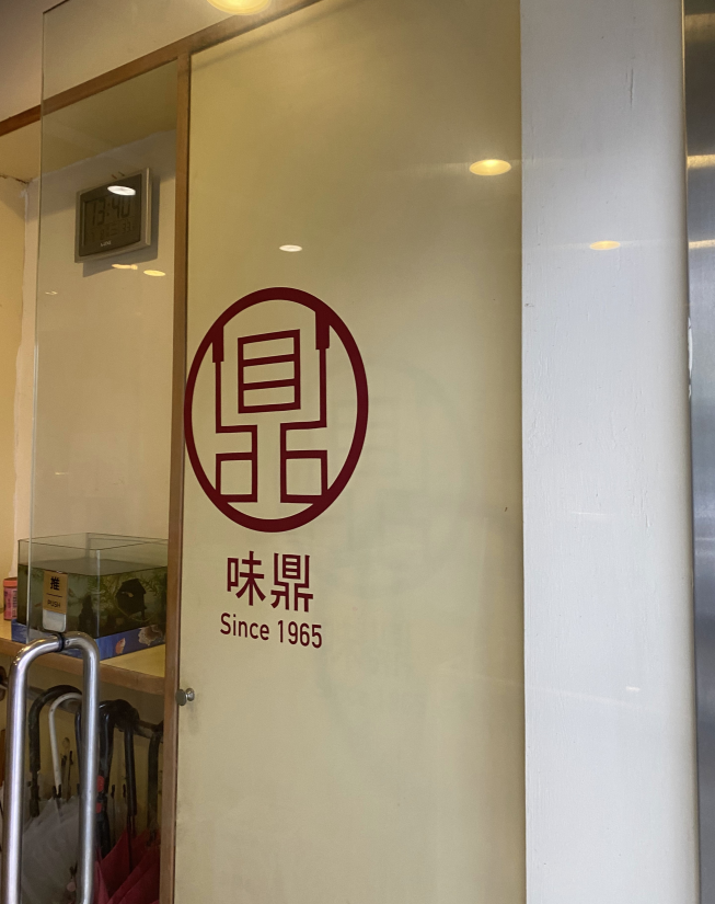 味鼎蛋餅