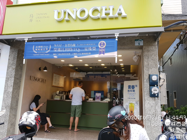 烏弄茶飲-林園店