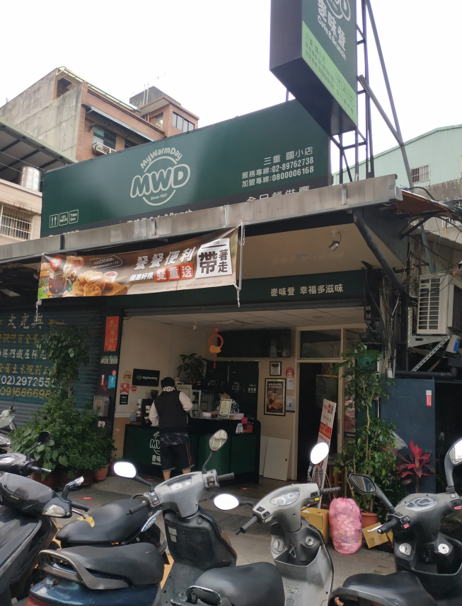 麥味登 三重國小店