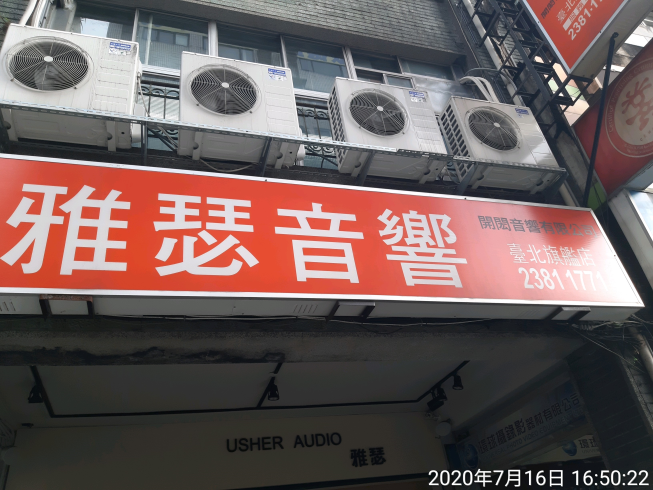 雅瑟音響台北開封門市