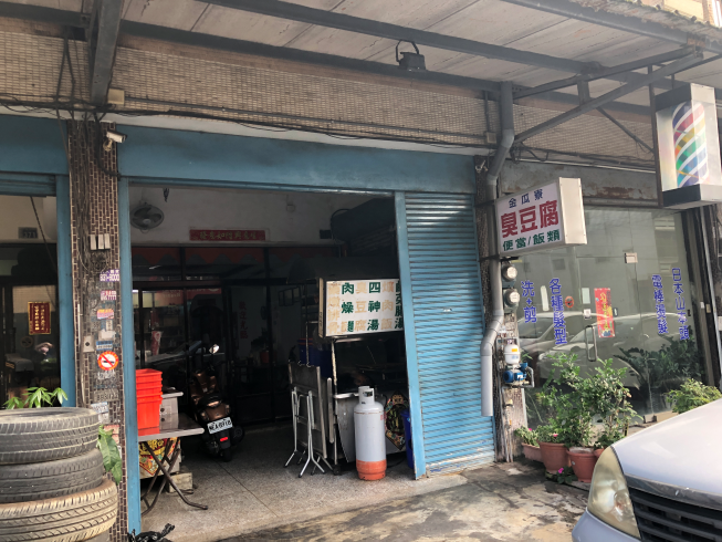 金瓜寮．臭豆腐