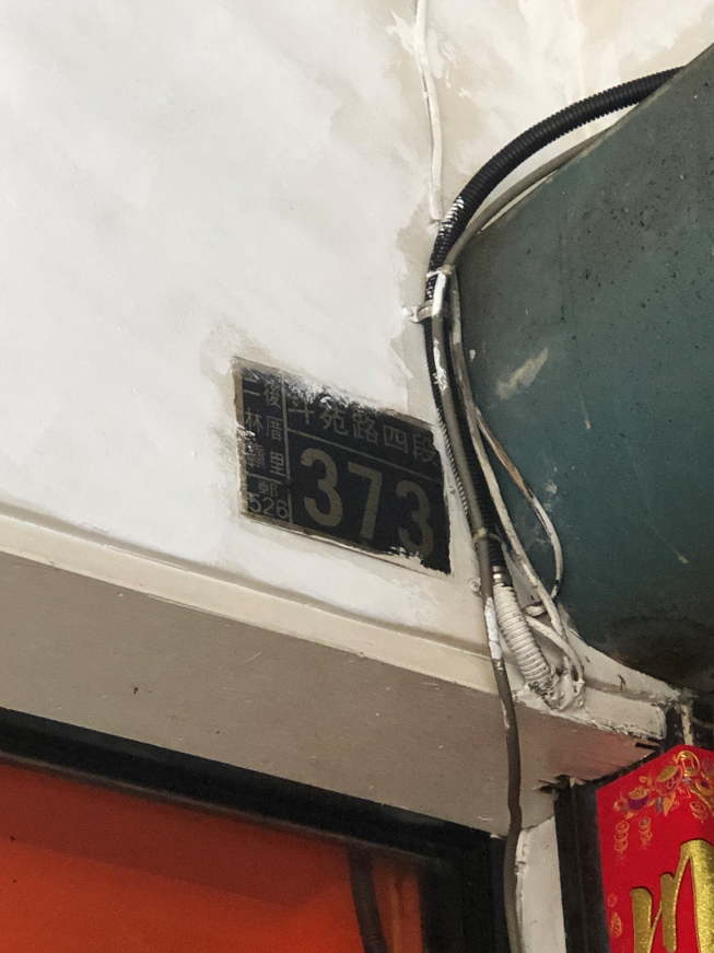 金瓜寮．臭豆腐