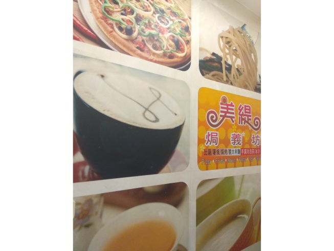 美緹焗義坊