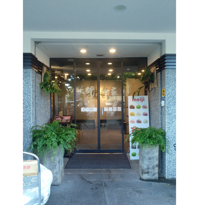 火鍋世家-台東新生店